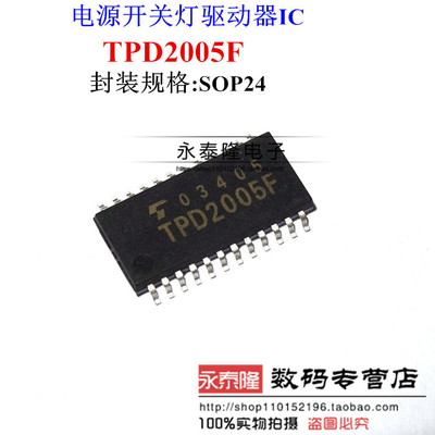 TPD2005F TOSHIBA SOP-24 低端电源开关 灯驱动器 全新贴片IC