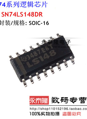SN74LS148DR 74LS148D LS148 信号开关 贴片SOP-16 全新原装