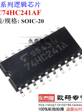 TC74HC241AF 5.2mm贴片中体74HC241A 全新原装Toshiba/东芝