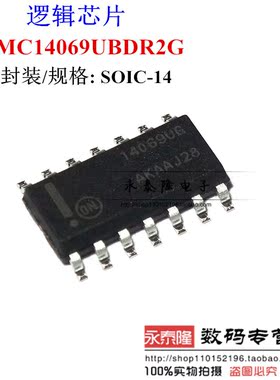 原装正品 MC14069UBDR2G 丝印14069UG 六反相器 SOP-14 可直拍