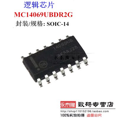 原装正品 MC14069UBDR2G 丝印14069UG 六反相器 SOP-14 可直拍