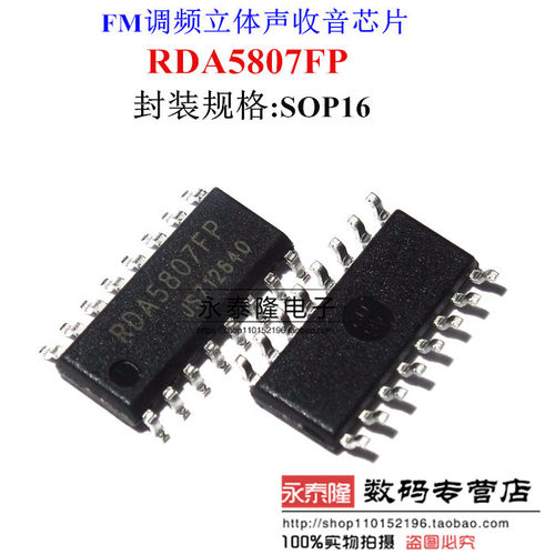 RDA5807FP SP FM调频立体声收音芯片 收音ic 全新原装 贴片SOP-16