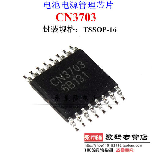 CN3703 贴片 三节5A锂电池充电管理芯片IC 全新正品原装 TSSOP-16