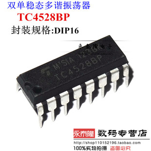 TC4528BP DIP16 TOSHIBA 双单稳态多谐振荡器 全新原装