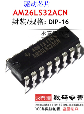 驱动芯片 AM26LS32ACN DIP-16 全新 原装进口 TI 德洲