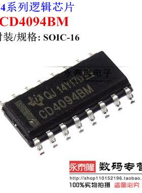 全新 CD4094 CD4094BM 贴片 SOP-16 输出锁存和三态控制