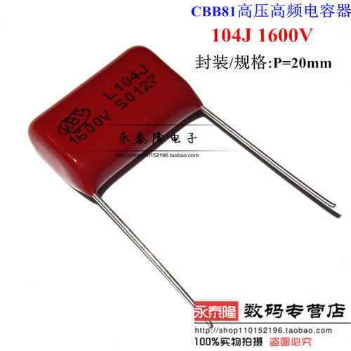 聚丙烯高压电容 CBB81 104J1600V 0.1UF1600V 100nf1600v P=20mm