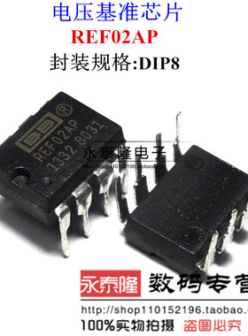 REF02AP REF02 DIP-8直插8脚 BB正品 质量保证 可直拍