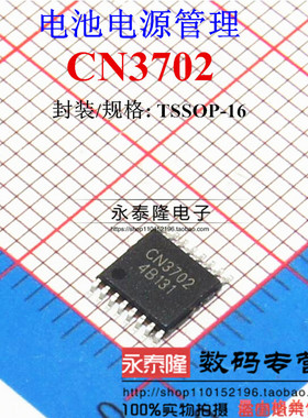 CN3702 TSSOP16 8.4V 5A 双节锂电池充电管理IC