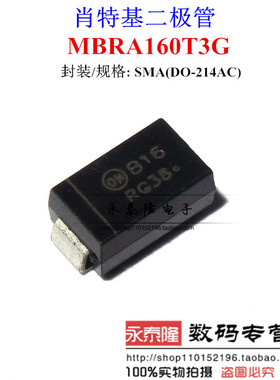 肖特基二极管 MBRA160T3G 丝印B16 1A 60V 贴片SMA 全新 现货