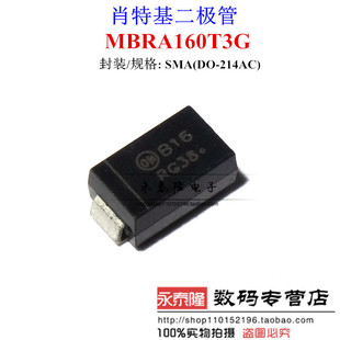 肖特基二极管 MBRA160T3G 丝印B16 1A 60V 贴片SMA 全新 现货