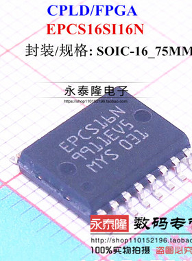 EPCS16SI16N SOP16 EPCS16N 可编程逻辑器件【原装正品】