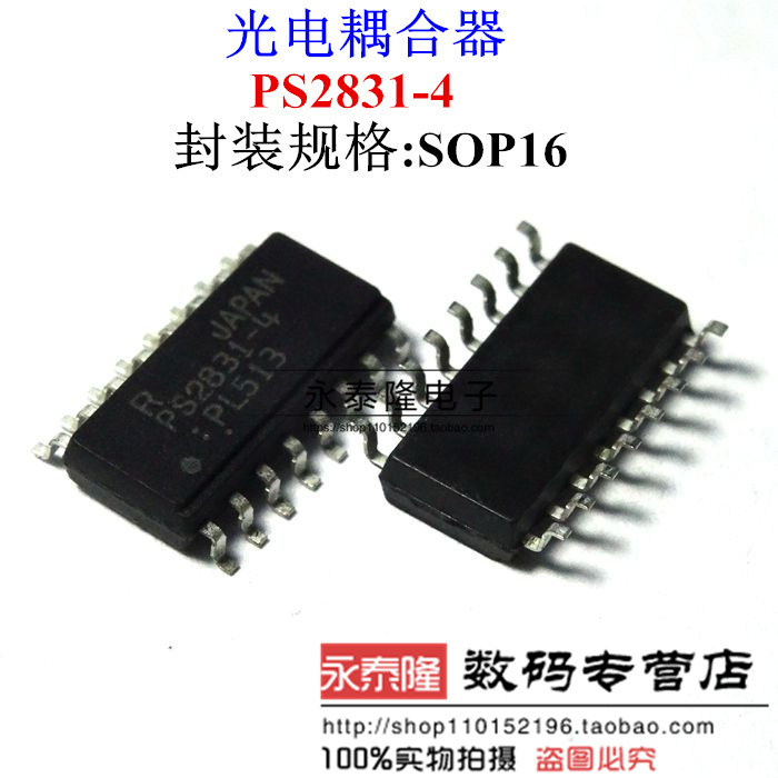 PS2831-4 贴片SOP-16 光电耦合器 日本瑞萨品牌 光耦 实体专营店