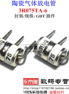 陶瓷气体放电管3R075TA-6 直插 放电管 75V/5KA 全新原装