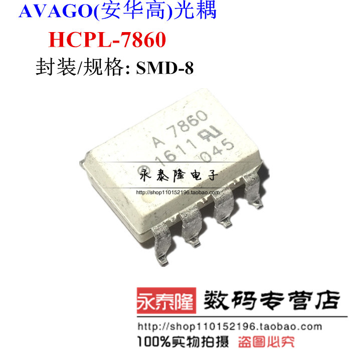 A7860 HCPL-7860 贴片/SOP 光耦隔离器 光电耦合器 现货可直拍