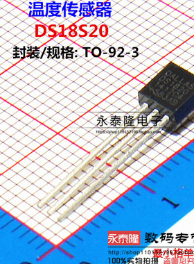 DS18S20+ DS1820 18S20 TO-92 数字温度传感器 全新原装正品