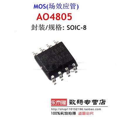 全新 4805 AO4805 A04805 SOP8 MOSFET 双P沟道 全新原装