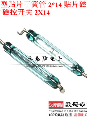 常开型贴片干簧管 2*15mm 贴片磁控管 贴片磁控开关 2X14 2X15