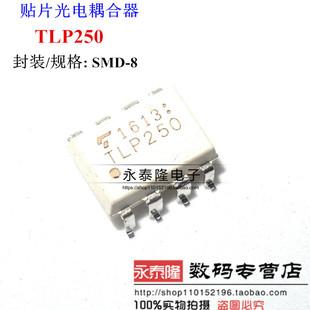 TLP250 光耦隔离器 栅极驱动器 贴片SOP-8 现货可直拍