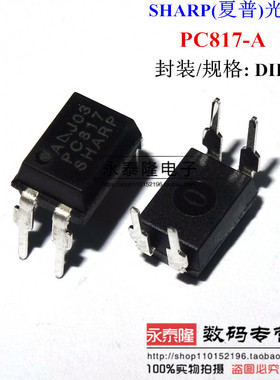 PC817 SHARP PC817A 光隔离器 A档 光耦 DIP-4 原装SHARP(夏普)