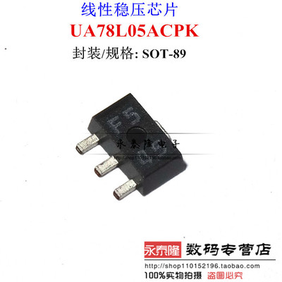 UA78L05ACPK UA78L05 丝印:F5 SOT-89 5V 100mA 线性稳压器芯片
