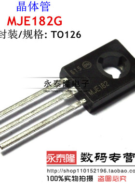 MJE182G TO-126 MJE182 音频对管 音响三极管 JE182G 功率晶体管