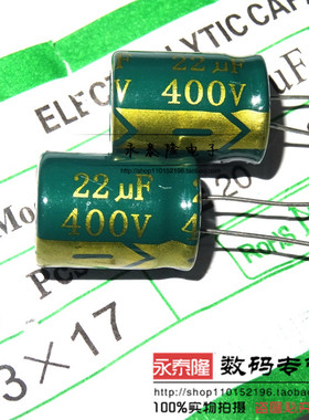 400V22UF小体积直插高频低阻电解电容22UF 400V 13X16mm 13x17