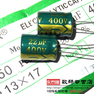 400V22UF小体积直插高频低阻电解电容22UF 400V 13X16mm 13x17