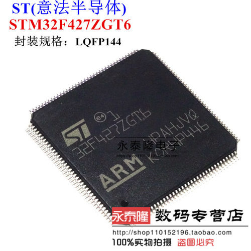 STM32F427ZGT6 嵌入式-微控制器 核心尺寸32-位 速度180MHz 闪存