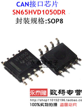 SN65HVD1050DR TI原装进口 VP1050 SOP-8 CAN接口驱动IC