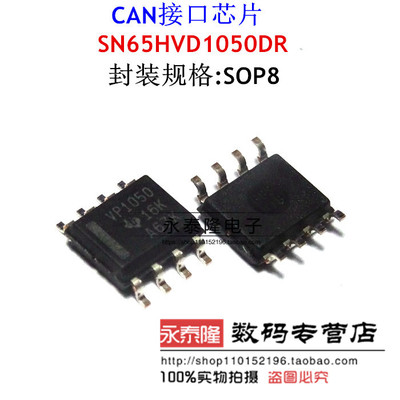 SN65HVD1050DR TI原装进口 VP1050 SOP-8 CAN接口驱动IC