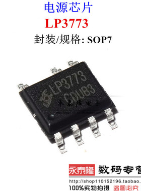 LP3773 LP3773C 5V1A贴片电源芯片 PWM控制 充电器 SOP-7全新原装
