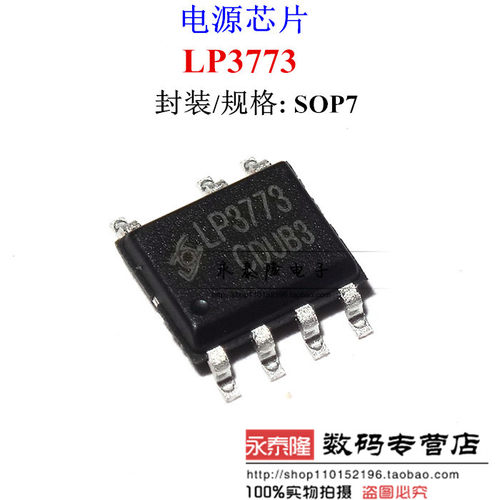 LP3773 LP3773C 5V1A贴片电源芯片 PWM控制 充电器 SOP-7全新原装