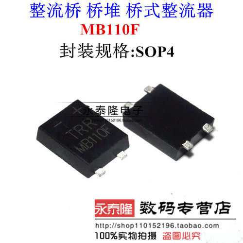 MB110F TRR 桥堆 整流桥 桥式整流器 1A1000V SOP-4全新原装