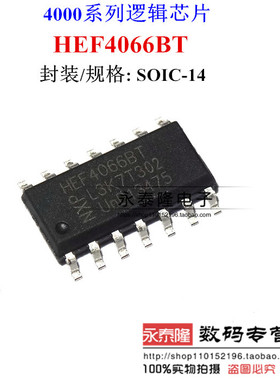 原装正品 贴片 HEF4066BT SOIC-14 芯片 模拟开关 SPST 4放大器