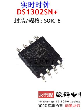贴片 DS1302SN+T&R DS1302SN DS1302S SOP-8 实时时钟RTC芯片