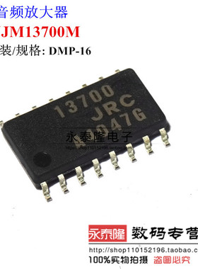 NJM13700M 13700 DMP16 JRC 原装 双电流运算放大器 音频放大器