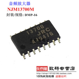 双电流运算放大器 NJM13700M 音频放大器 原装 JRC 13700 DMP16