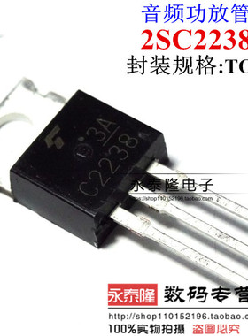 音响三极管2SC2238 160V 1.5A 25W全新原装新现货 C2238A C2238B