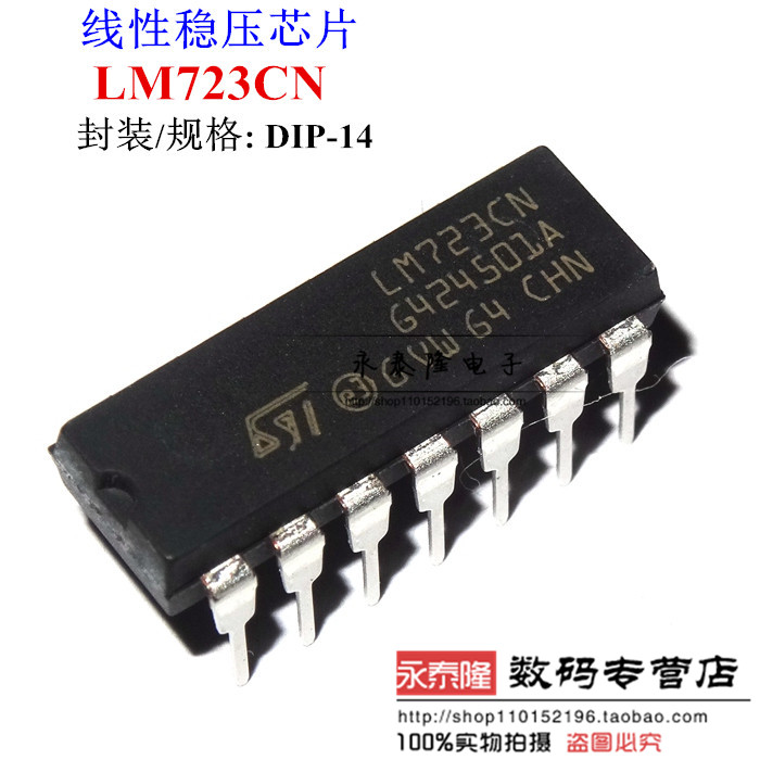 LM723CN LM723可调正电压稳压器 直插DIP-14 全新原装