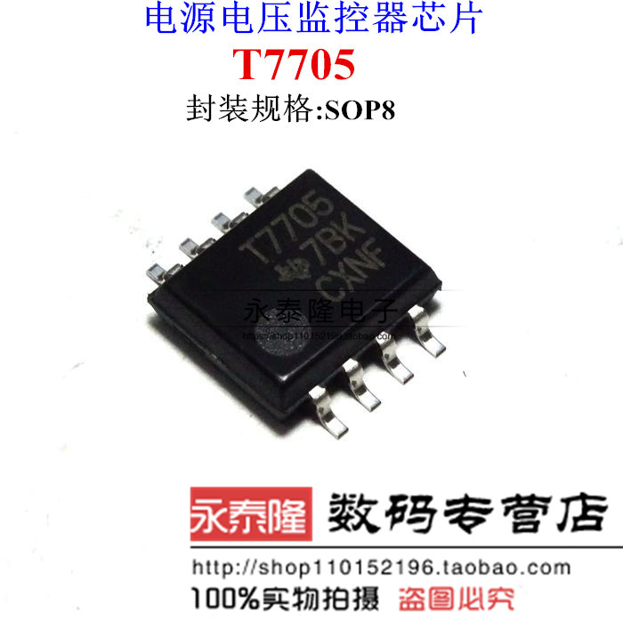 全新原装T7705-B T7705 监控电路芯片 贴片SOP8脚集成电路IC