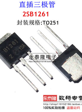直插三极管 2SB1261 B1261 TO-251 变频器三极管