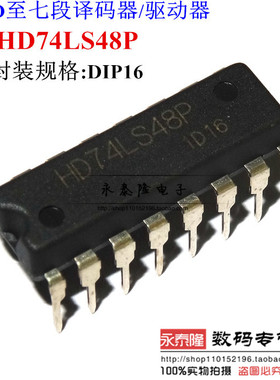 全新原装 74LS48 HD74LS48P 直插DIP16 译码器/驱动器 可直拍