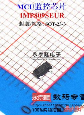 IMP809 IMP809SEUR 2.93V SOT23-3 低电平复位IC 全新正品