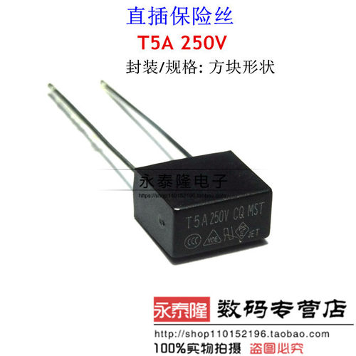 T5A250V T5A 250V全新 方形 液晶电视板常用保险丝 保险管
