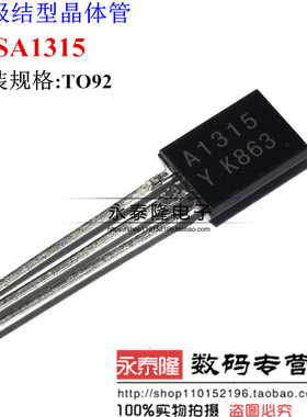 2SA1315 A1315 TO92L 双极晶体管 - 双极结型晶体管 全新原装正品