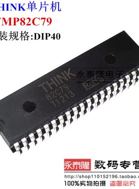 全新THINK原装正品 82C79 直插DIP-40 显示器接口集成IC TMP82C79