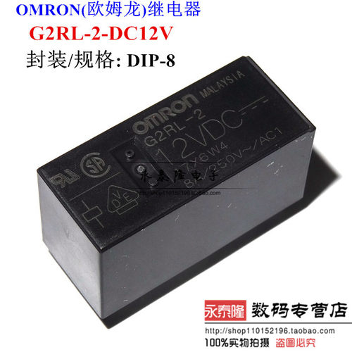 欧姆龙G2RL-2-12VDC继电器G2RL-2-DC12V G2RL-2-12V原装进口