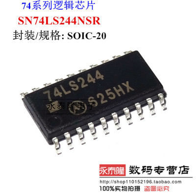 全新原装SN74LS244NSR 74LS244 贴片SOP-20 中体5.2MM 可直拍