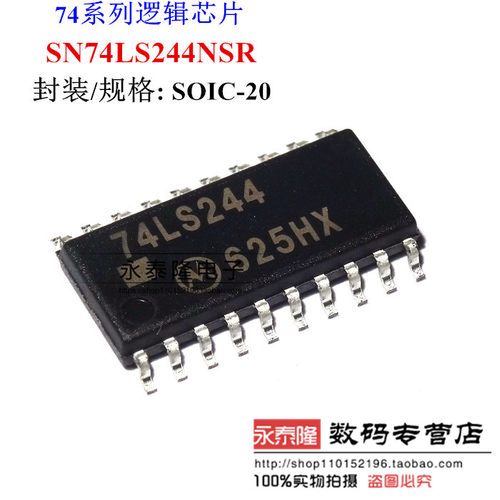全新原装SN74LS244NSR 74LS244 贴片SOP-20 中体5.2MM 可直拍